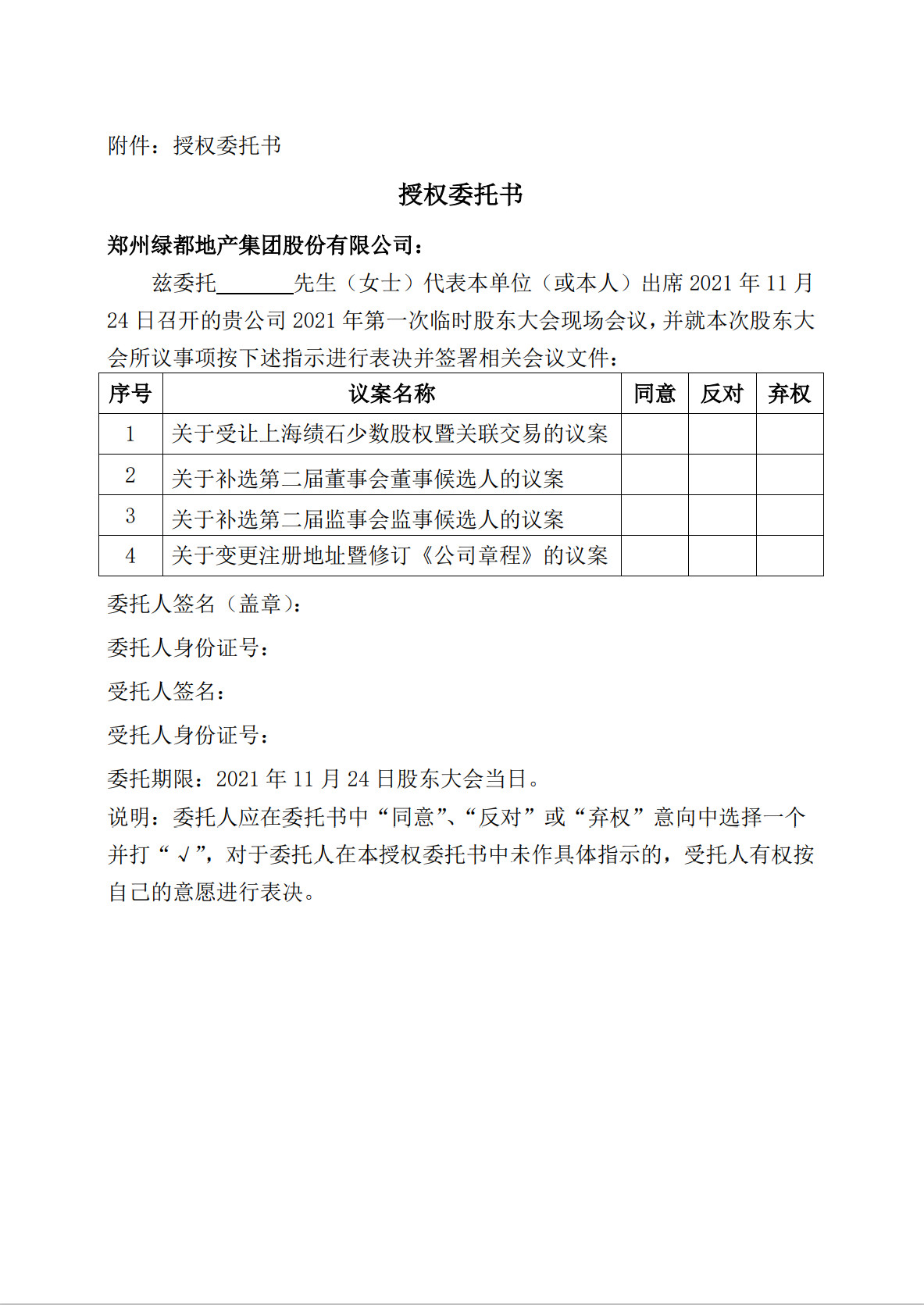 九游会J9 关于召开2021年第一次暂时股东大会的通知